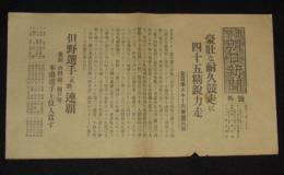 【戦前新聞】東京朝日新聞　号外　昭和13年2月10日　豪壮な耐久競走/全日本スキー大会