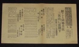 【戦前新聞】東京朝日新聞　号外　昭和13年2月11日　鮮やかな回転美技/全日本スキー大会