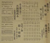【戦前新聞】東京朝日新聞　号外　昭和13年2月11日　鮮やかな回転美技/全日本スキー大会