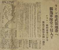 【戦前新聞】時事新報　号外　昭和11年3月8日　一縷の光明を認め乍ら組閣前途楽観を許さず