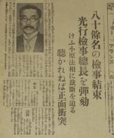 【戦前新聞】時事新報　号外　昭和11年3月8日　一縷の光明を認め乍ら組閣前途楽観を許さず