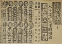 【戦前新聞】東京朝日新聞　お知らせ　昭和11年　一挙二頁を増大/記事面大拡張