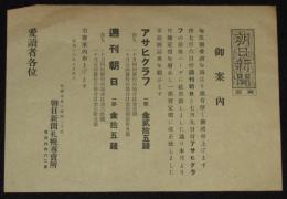 【戦前新聞】東京朝日新聞　御案内　昭和16年7月4日　月極定価を廃止/一部売定価に改正