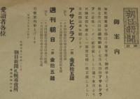 【戦前新聞】東京朝日新聞　御案内　昭和16年7月4日　月極定価を廃止/一部売定価に改正