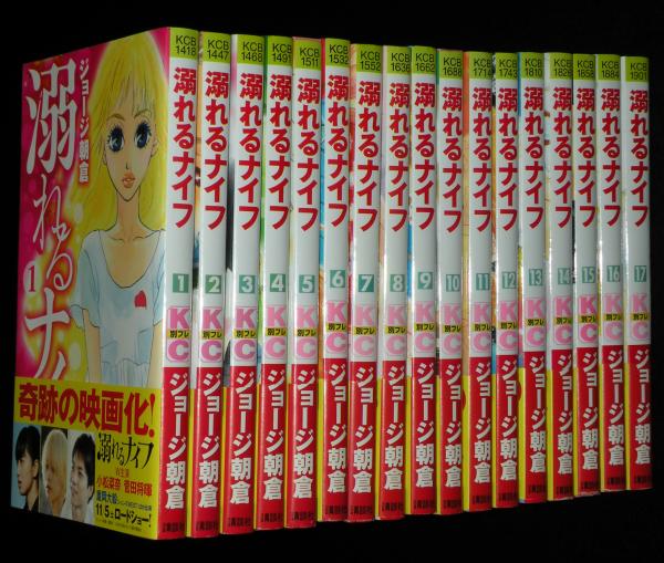 溺れるナイフ 全17巻 KC別フレ(ジョージ朝倉) / 古本、中古本、古書籍