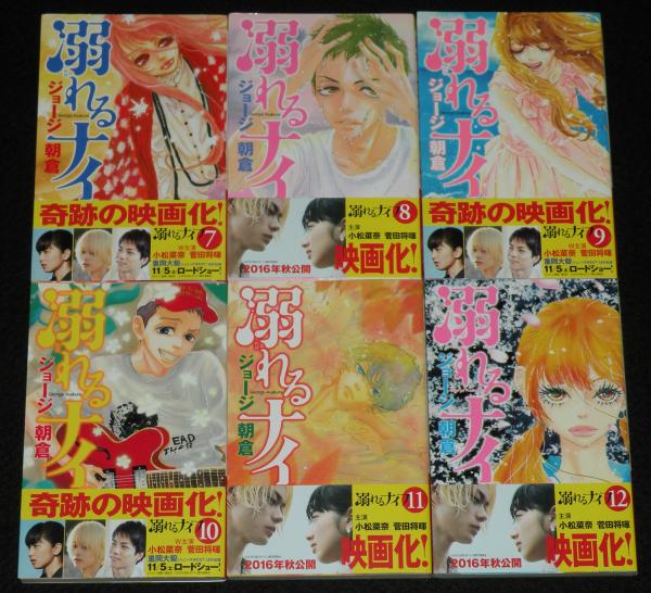 溺れるナイフ 全17巻 KC別フレ(ジョージ朝倉) / 古本、中古本、古書籍