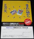 【チラシ】中日ドラゴンズ優勝記念たばこ限定販売 予約受付　日本たばこ産業