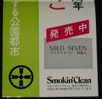 【たばこポスター】秋田市制施行90周年 記念たばこ発売中　昭和54年/マイルドセブン