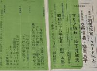 文藝春秋 漫画読本　昭和39年7月号　クロード・岡本/岡本喜八/柳原良平/宮城まり子