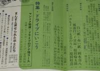 文藝春秋 漫画読本　昭和39年7月号　クロード・岡本/岡本喜八/柳原良平/宮城まり子