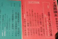 文藝春秋 漫画読本　昭和40年新春特別号　長谷川町子/柳原良平/小松左京/笹沢佐保