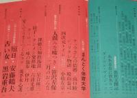 文藝春秋 漫画読本　昭和40年新春特別号　長谷川町子/柳原良平/小松左京/笹沢佐保