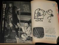 文藝春秋 漫画読本　昭和40年新春特別号　長谷川町子/柳原良平/小松左京/笹沢佐保