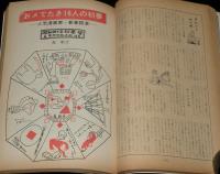 文藝春秋 漫画読本　昭和40年新春特別号　長谷川町子/柳原良平/小松左京/笹沢佐保