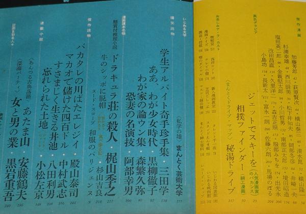 文藝春秋 漫画読本 昭和40年3月号 表紙 本間千代子/ハーグリーヴズ
