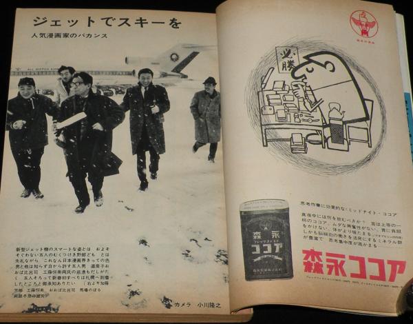 文藝春秋 漫画読本 昭和40年3月号 表紙 本間千代子