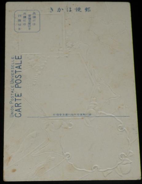 戦前絵葉書】神居古潭 旭ケ岡御便殿 神谷酒造合資会社 旭川郵便局