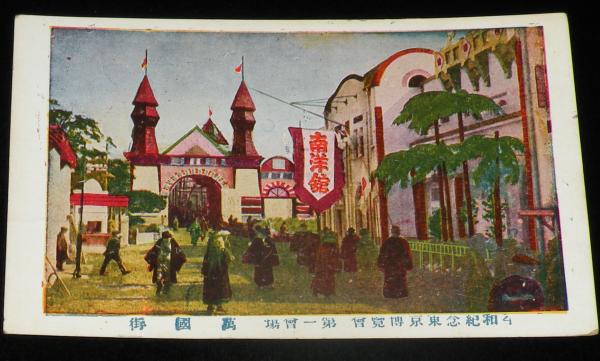 戦前絵葉書】平和博覧会 実景絵葉書 封筒3枚入 大正11年/平和記念東京