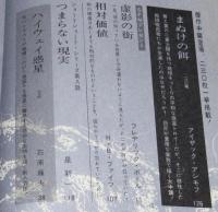 SFマガジン1965年8月号　石原藤夫/小松左京/大伴昌司/星新一/アイザック・アシモフ