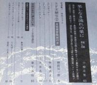 SFマガジン1965年8月号　石原藤夫/小松左京/大伴昌司/星新一/アイザック・アシモフ
