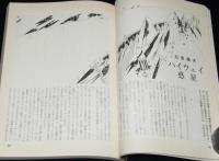 SFマガジン1965年8月号　石原藤夫/小松左京/大伴昌司/星新一/アイザック・アシモフ