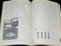 SFマガジン1965年8月号　石原藤夫/小松左京/大伴昌司/星新一/アイザック・アシモフ