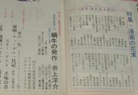 文藝春秋 漫画読本　昭和40年6月号　特集：漫画の花束/長谷川町子/井上洋介/手塚治虫