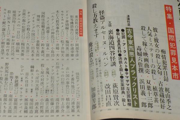 文藝春秋 漫画読本 昭和40年9月号 特集：国際犯罪見本市/荻原