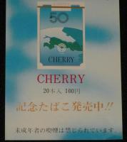 【たばこポスター】川崎市市制50周年記念　記念たばこ発売中!!　昭和49年