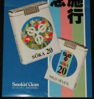 【たばこポスター】草加市制施行20周年記念　記念たばこ発売中　昭和54年
