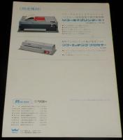 【カタログ】リコー オートプリンター 1300　昭和40年代頃/チラシ2枚付/電子リコピー