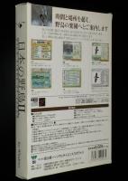 【CD-ROM】日本の野鳥 II.　Windows版　取扱説明書入