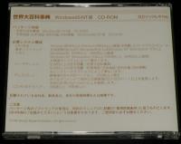 【CD-ROM】世界大百科事典 プロフェッショナル版　CD-ROM 2枚入り