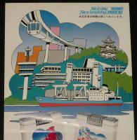 【たばこポスター】千葉市制施行60年記念　記念たばこ発売中　昭和56年/日本専売公社