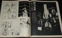 アサヒグラフ 昭和51年4/23号　仙台市電消え去る/拝一刀の死/完結した子連れ狼