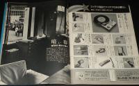 アサヒグラフ 昭和51年4/23号　仙台市電消え去る/拝一刀の死/完結した子連れ狼
