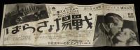 松竹座ニュース 第6巻第4號　札幌松竹座発行　昭和8年/戦場よさらば/ラッパと娘