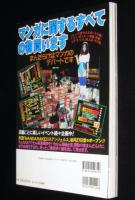 まんだらけZENBU（4）1999年9月/特集：水木しげる/怪奇漫画/仮面ライダー特集