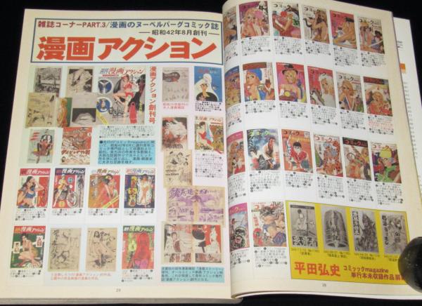 まんだらけZENBU（15）2002年6月/青年コミック雑誌大特集/巴里夫