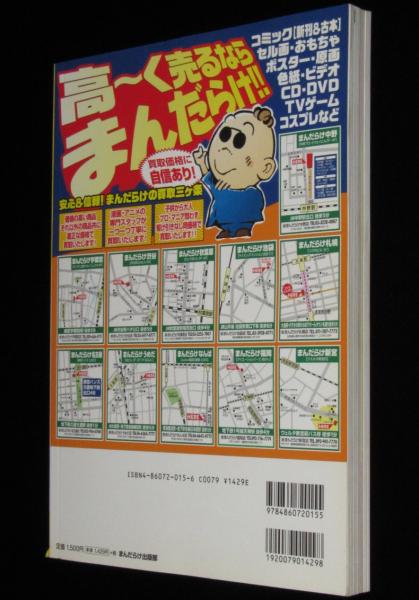まんだらけZENBU（28）2005年9月/特集：手塚治虫/宮崎駿/戦時
