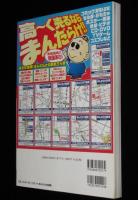 まんだらけZENBU（30）2006年3月/赤塚不二夫なのだ！/少年ジャンプ作品Graffiti