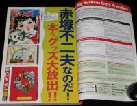 まんだらけZENBU（30）2006年3月/赤塚不二夫なのだ！/少年ジャンプ作品Graffiti