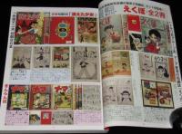 まんだらけZENBU（30）2006年3月/赤塚不二夫なのだ！/少年ジャンプ作品Graffiti