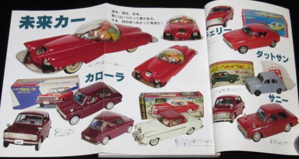 まんだらけZENBU（39）2008年6月/のりものエレキング/カルビー旧