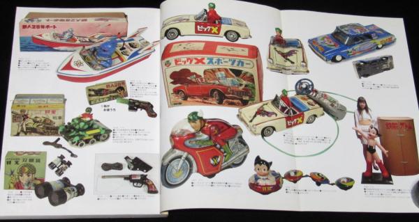 まんだらけZENBU（39）2008年6月/のりものエレキング/カルビー旧