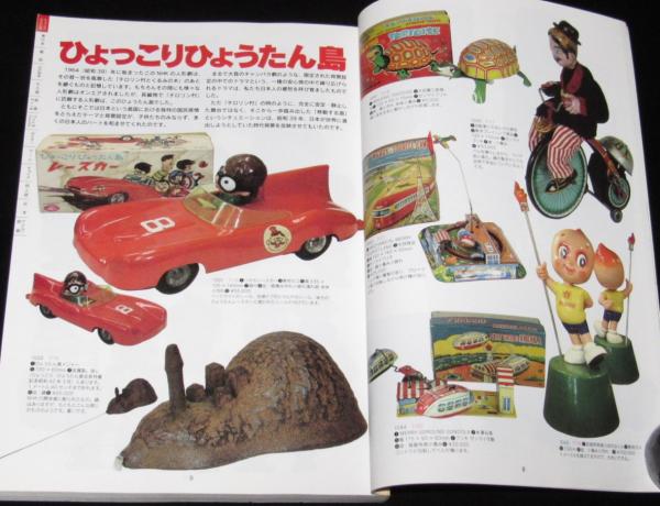まんだらけZENBU(39)2008年6月/のりものエレキング/カルビー旧 まんだらけZENBU(39)2008年6月/のりものエレキング/カルビー旧