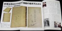 まんだらけZENBU（46）2010年3月/ゴジラ/手塚治虫 昭和19年 私家本/組立ふろく