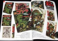まんだらけZENBU（46）2010年3月/ゴジラ/手塚治虫 昭和19年 私家本/組立ふろく