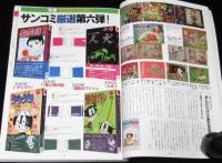 まんだらけZENBU（46）2010年3月/ゴジラ/手塚治虫 昭和19年 私家本/組立ふろく