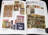 まんだらけZENBU（46）2010年3月/ゴジラ/手塚治虫 昭和19年 私家本/組立ふろく